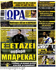 /Η Ώρα των Σπορ