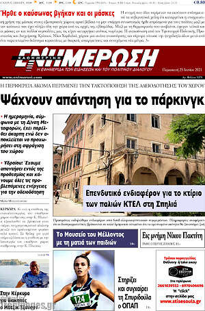 Πρωτοσέλιδο Ενημέρωση