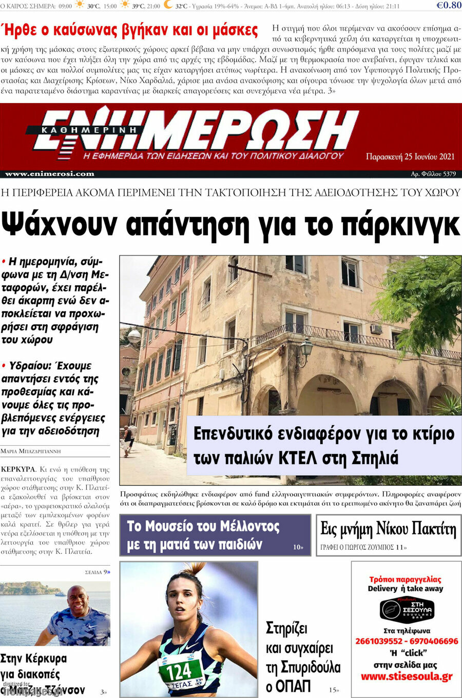 Ενημέρωση