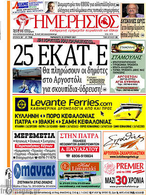Πρωτοσέλιδο Ημερήσιος