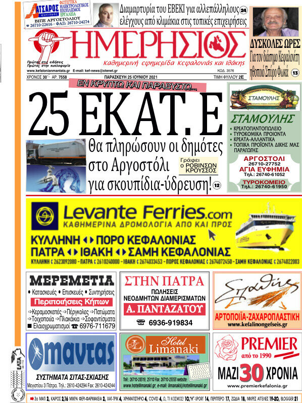 Ημερήσιος