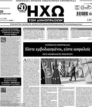Πρωτοσέλιδο Ηχώ των Δημοπρασιών