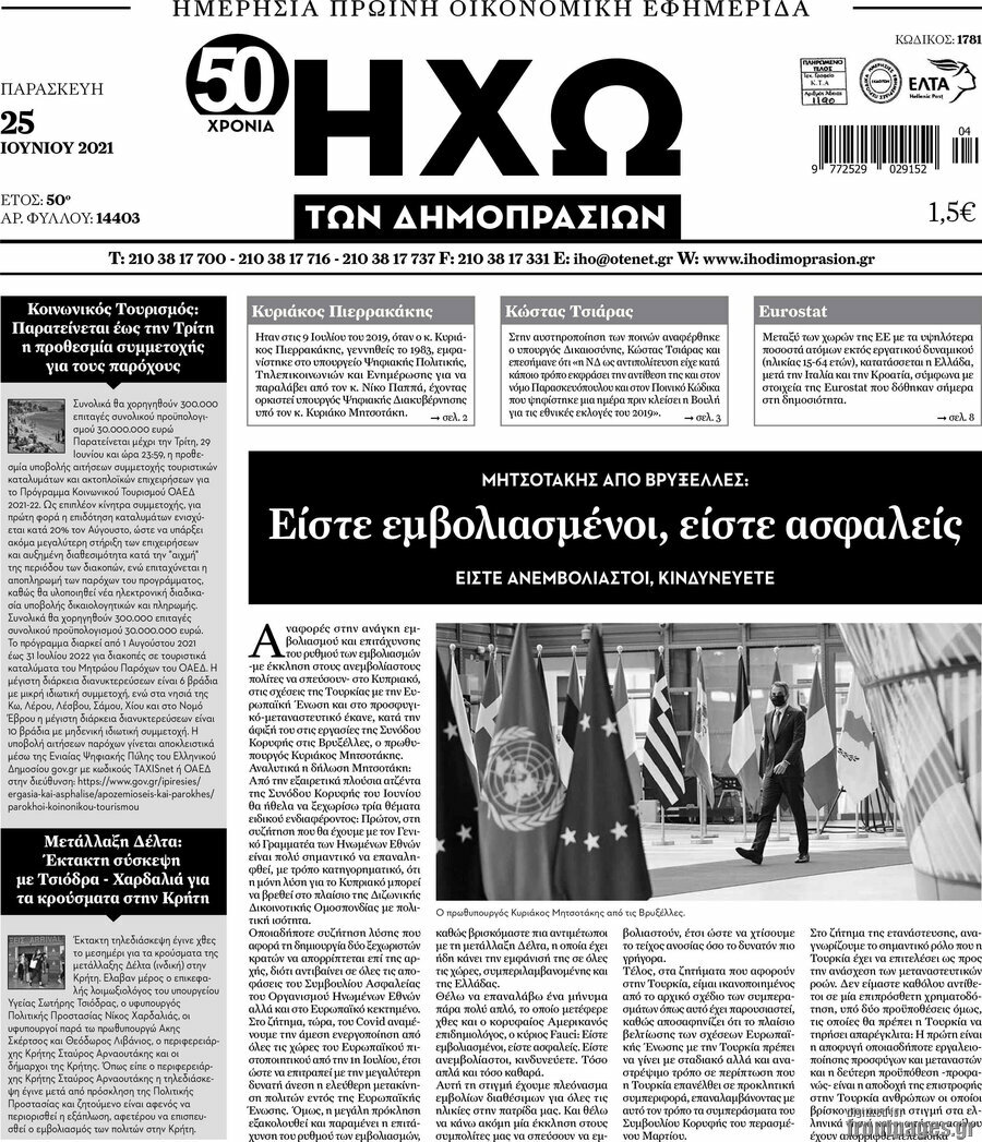 Ηχώ των Δημοπρασιών