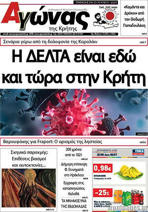 Πρωτοσέλιδο Αγώνας της Κρήτης