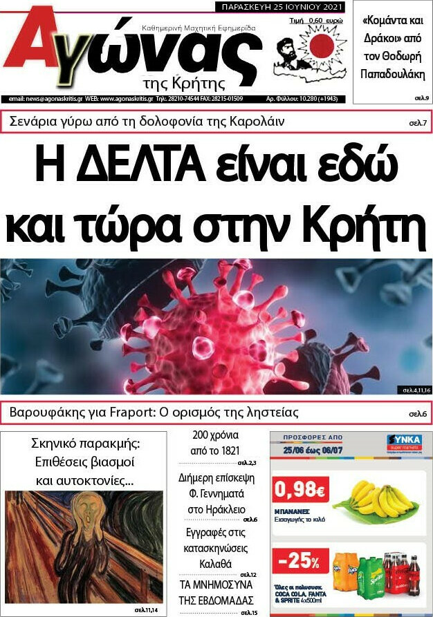 Αγώνας της Κρήτης