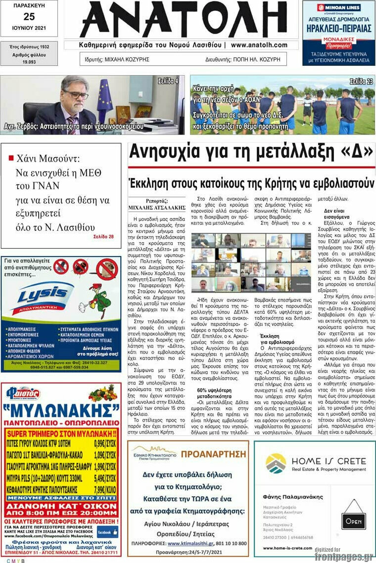 Ανατολή