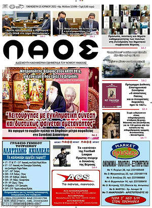 Πρωτοσέλιδο Βέροια