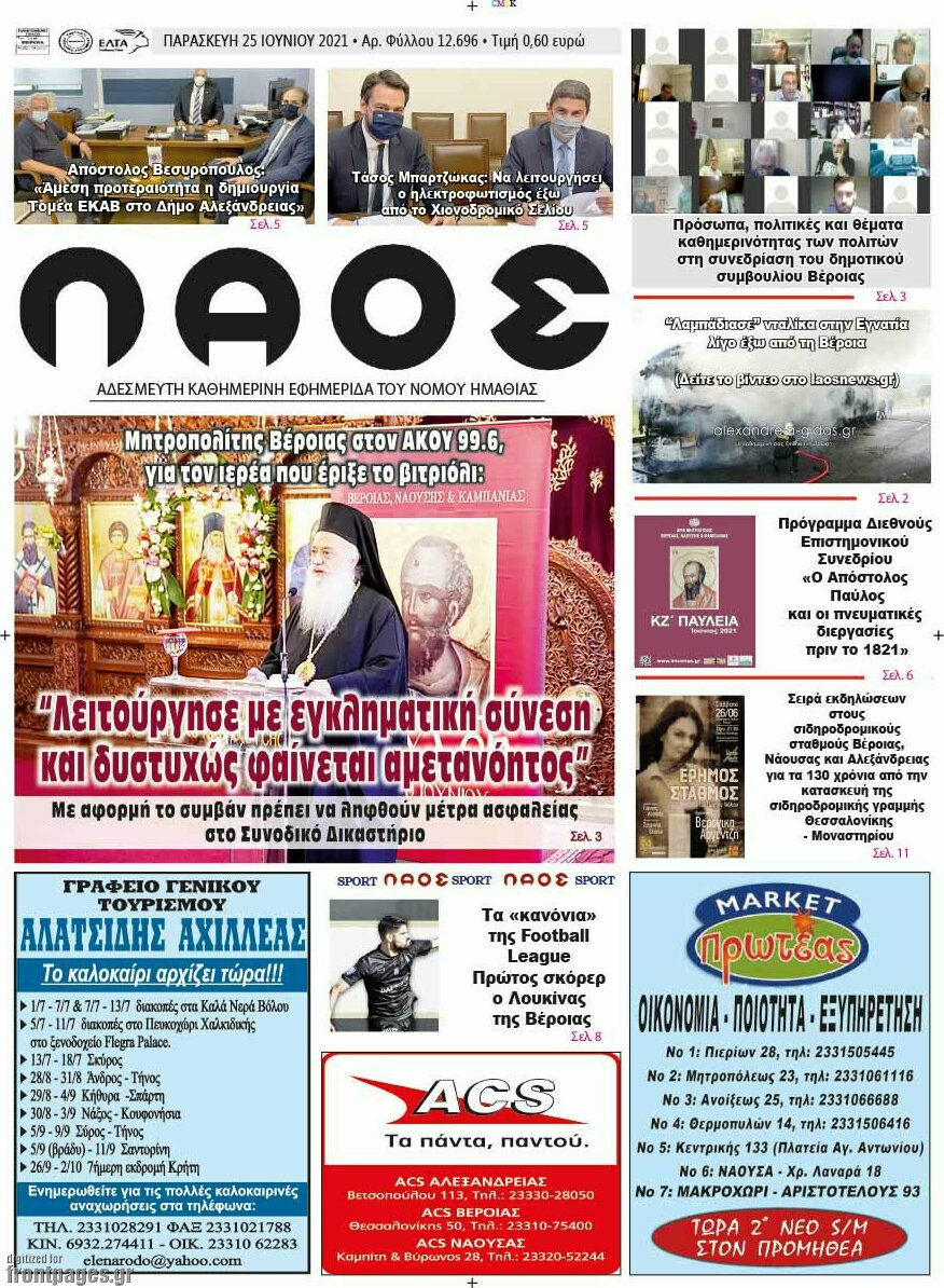 Βέροια
