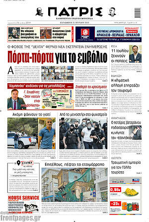 Πρωτοσέλιδο Πατρίς