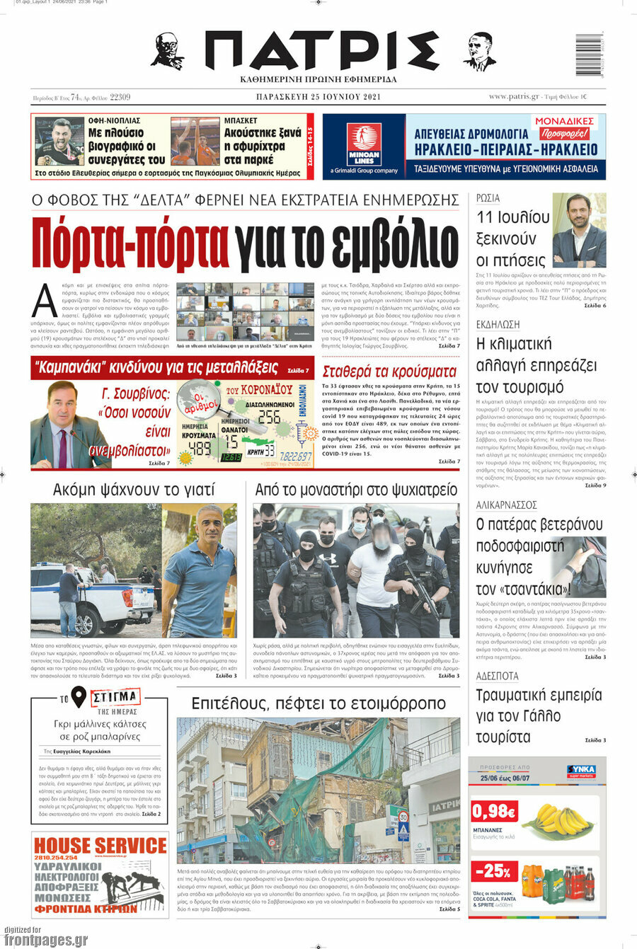 Πατρίς