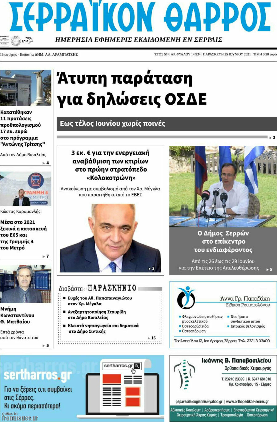 Σερραϊκόν Θάρρος