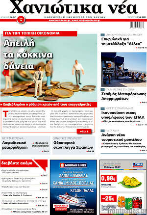 Πρωτοσέλιδο Χανιώτικα Νέα