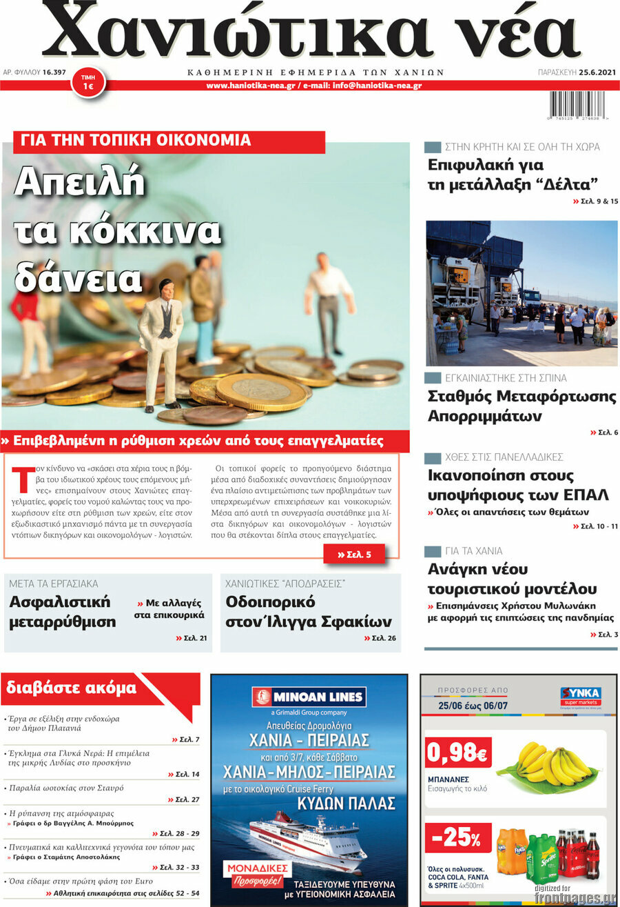 Χανιώτικα Νέα