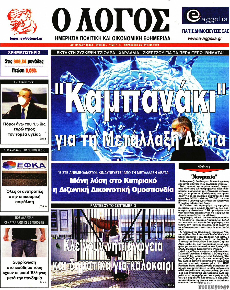 Ο Λόγος