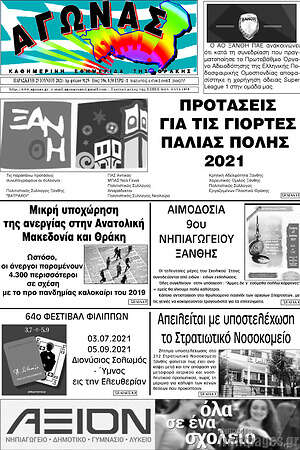Πρωτοσέλιδο Αγώνας