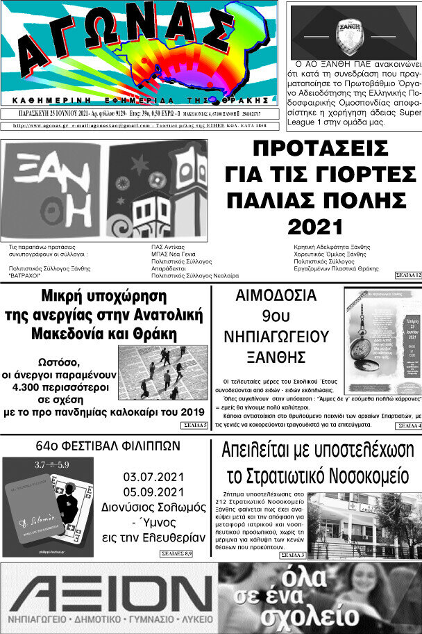 Αγώνας
