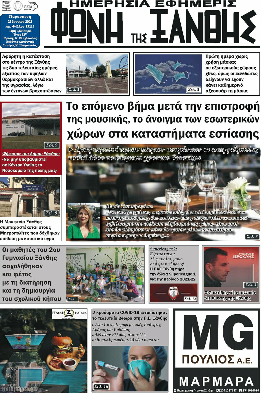 Φωνή της Ξάνθης