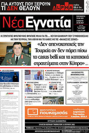 Πρωτοσέλιδο Νέα Εγνατία