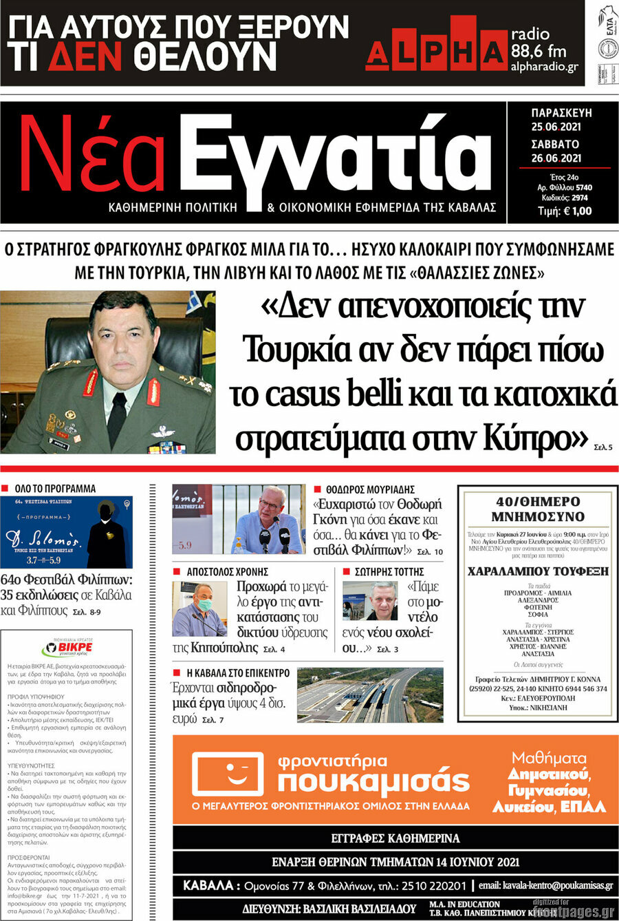 Νέα Εγνατία