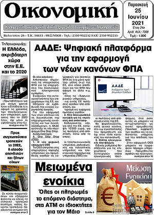 Πρωτοσέλιδο Οικονομική
