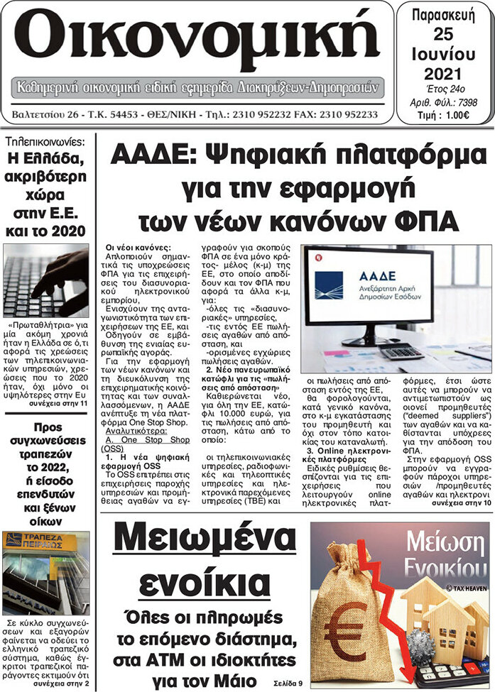 Οικονομική