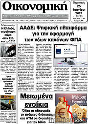 /Οικονομική