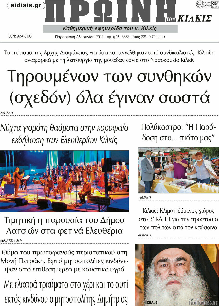 Πρωινή του Κιλκίς