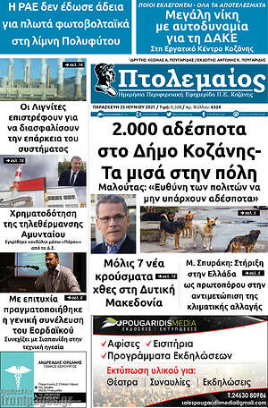 Πρωτοσέλιδο Πτολεμαίος