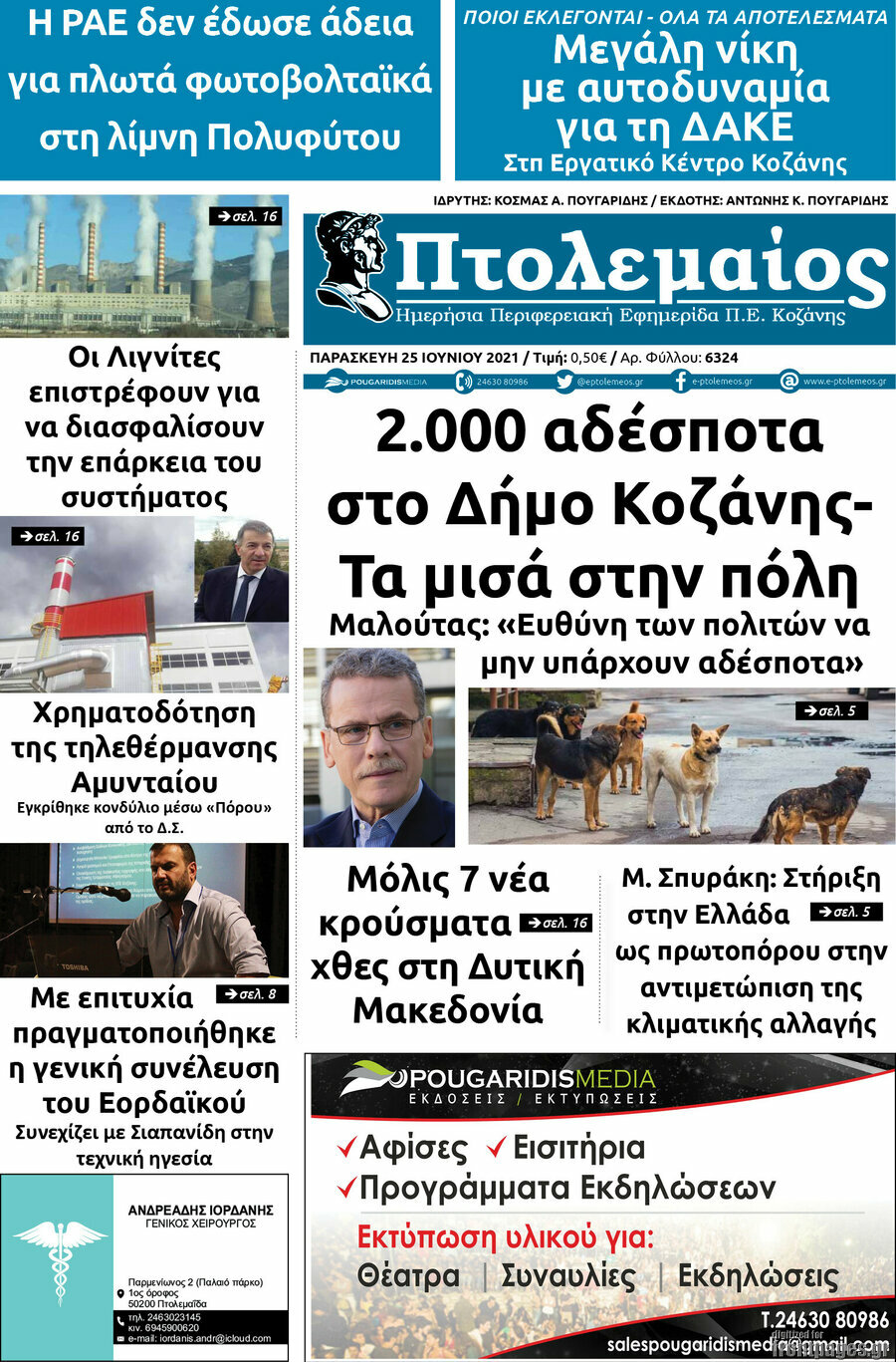 Πτολεμαίος