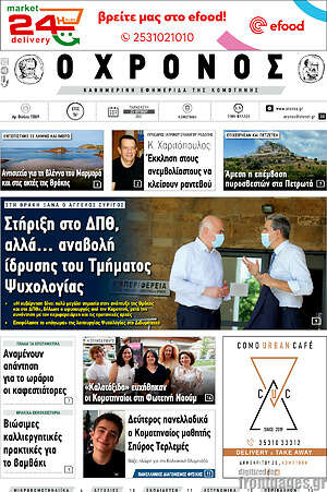 Πρωτοσέλιδο Χρόνος