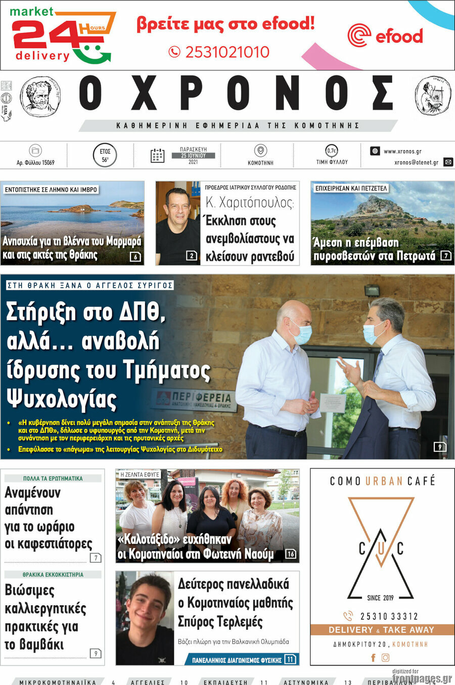 Χρόνος