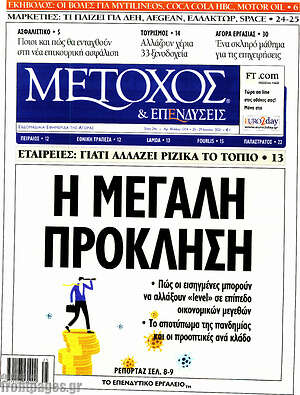 Πρωτοσέλιδο Μέτοχος