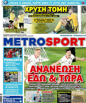 Πρωτοσέλιδο εφημερίδας MetroSport - protoselida