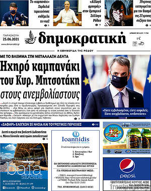 Πρωτοσέλιδο Δημοκρατική Ρόδου