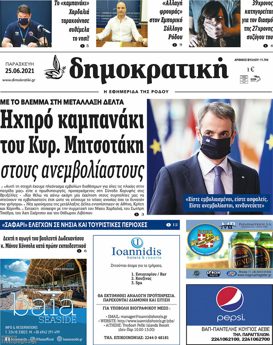 Δημοκρατική Ρόδου