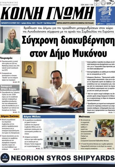 Κοινή Γνώμη