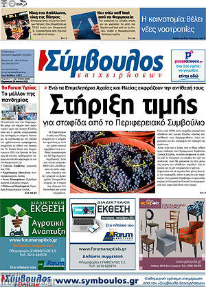 Πρωτοσέλιδο Σύμβουλος