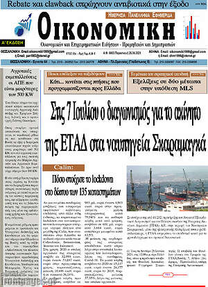 Πρωτοσέλιδο Οικονομική