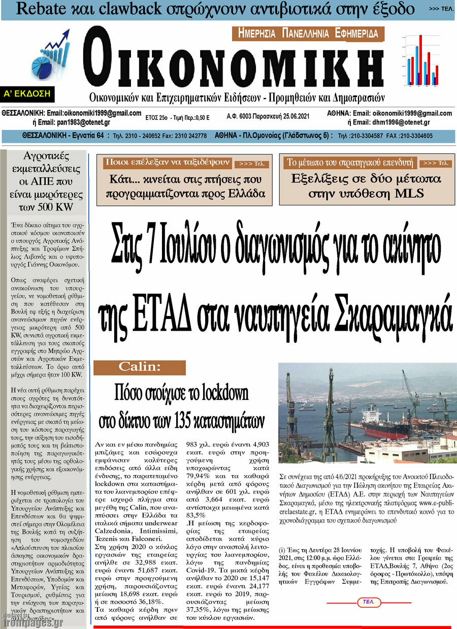 Οικονομική