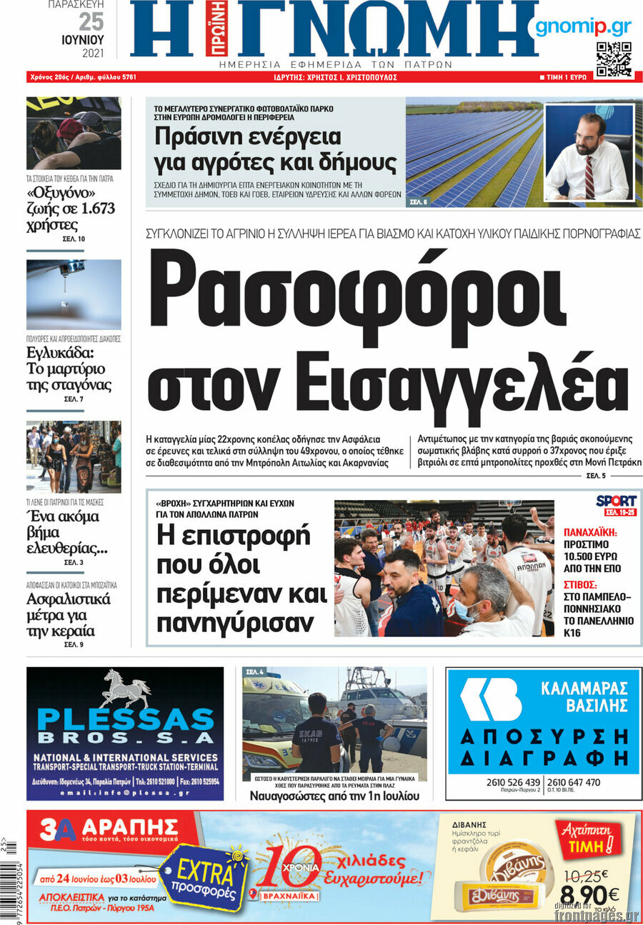 Η Γνώμη