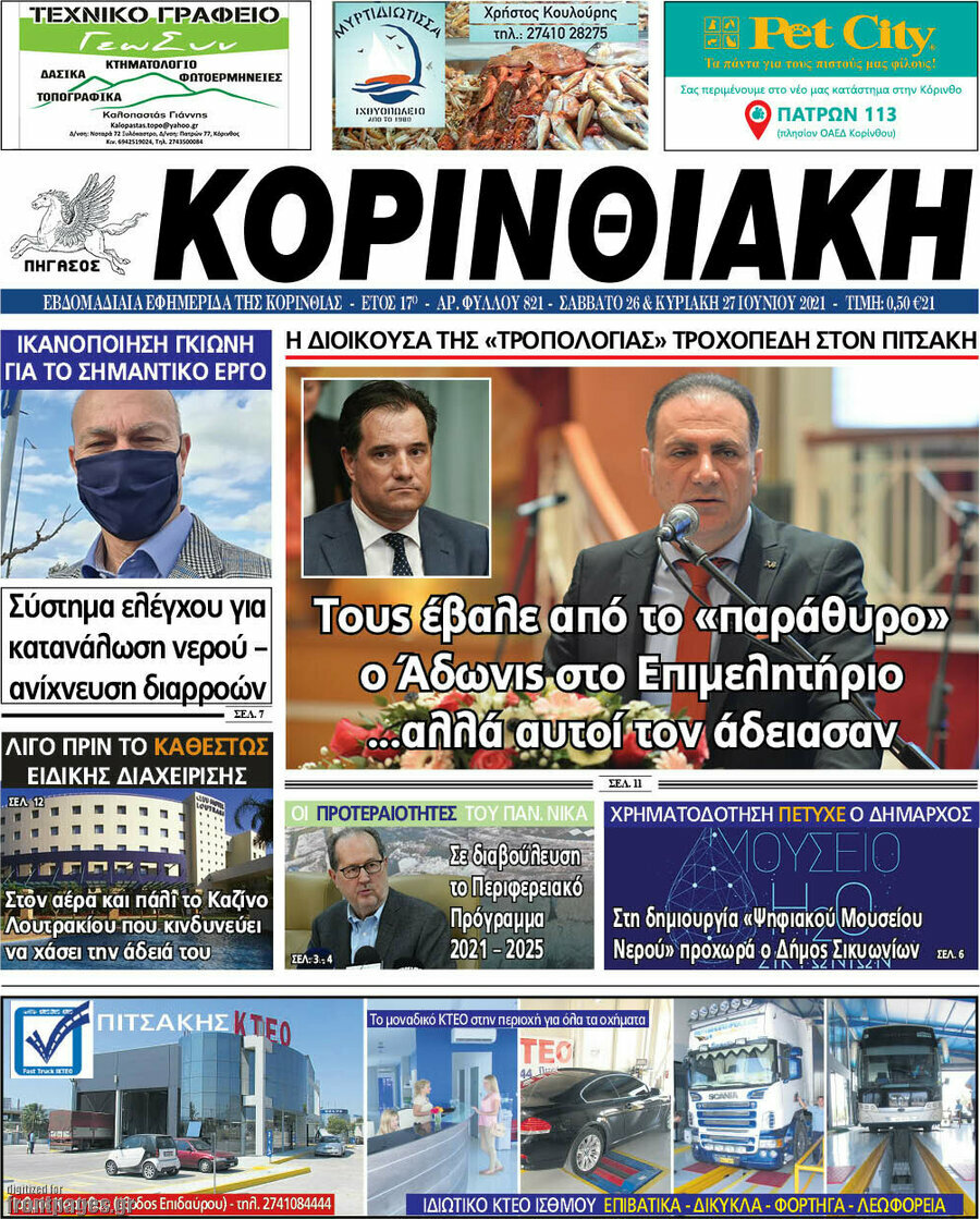 Κορινθιακή