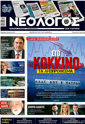 Πρωτοσέλιδο Κόσμος