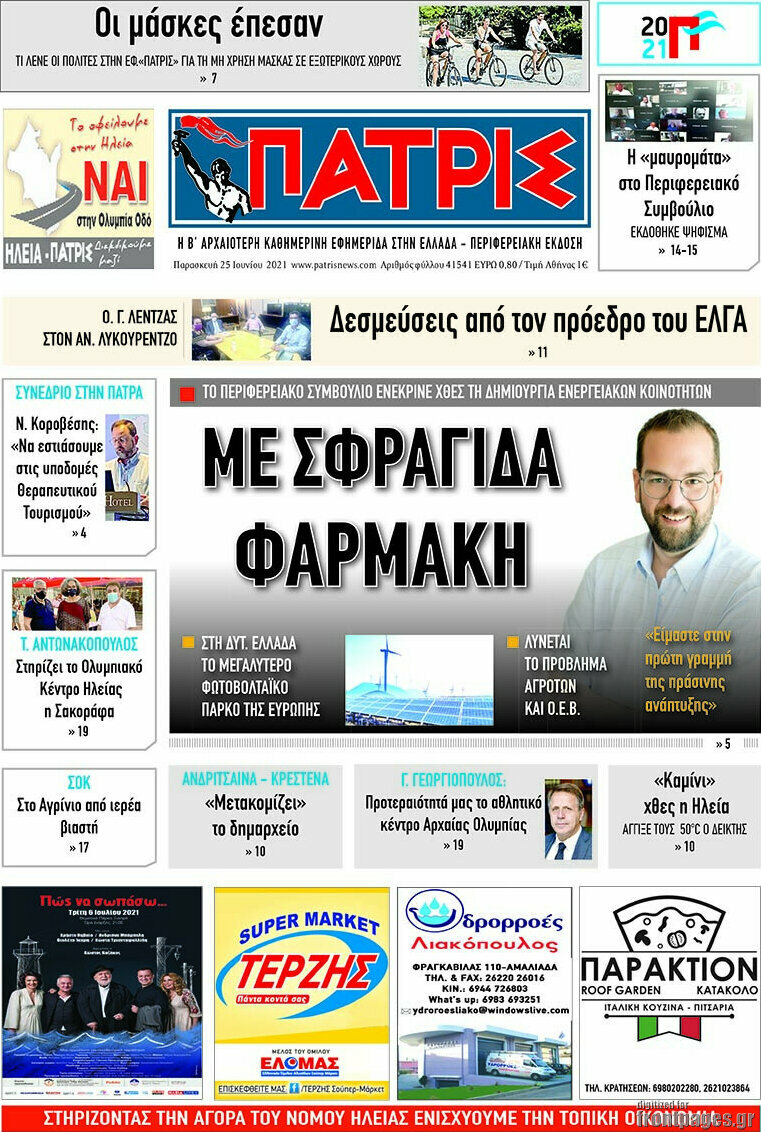 Πατρίς