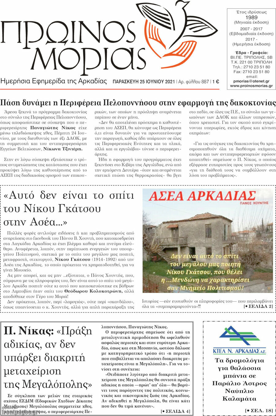 Πρωινός Μοριάς