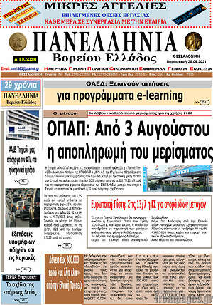 Πρωτοσέλιδο Πανελλήνια Β. Ελλάδος