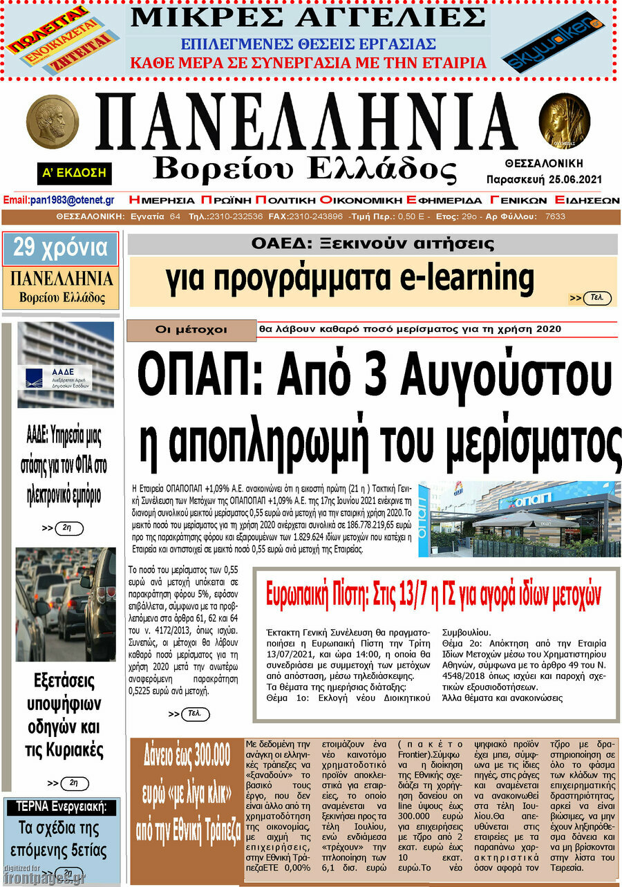Πανελλήνια Β. Ελλάδος