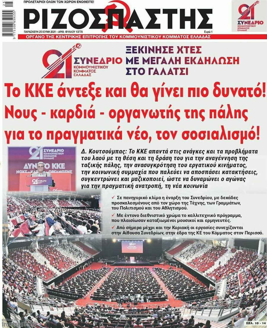 Ριζοσπάστης