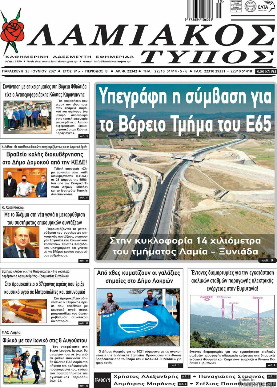 Λαμιακός Τύπος