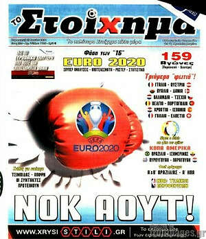 Πρωτοσέλιδο εφημερίδας Προγνωσπόρ Στοίχημα - protoselida
