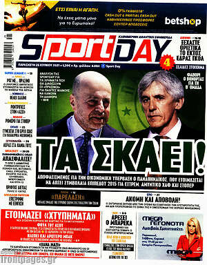Πρωτοσέλιδο εφημερίδας Sport Day - protoselida
